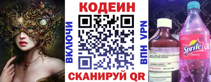 Кодеин напиток Lean (лин)  Лодейное Поле 